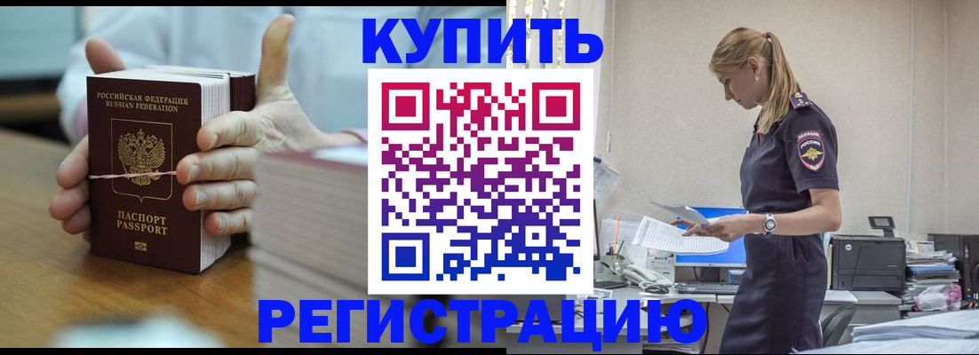 прописка законно в Холмске