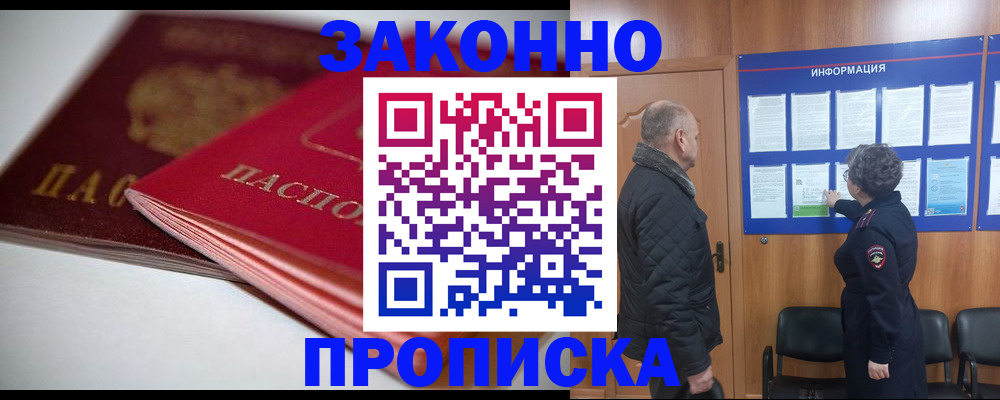 прописка в Холмске