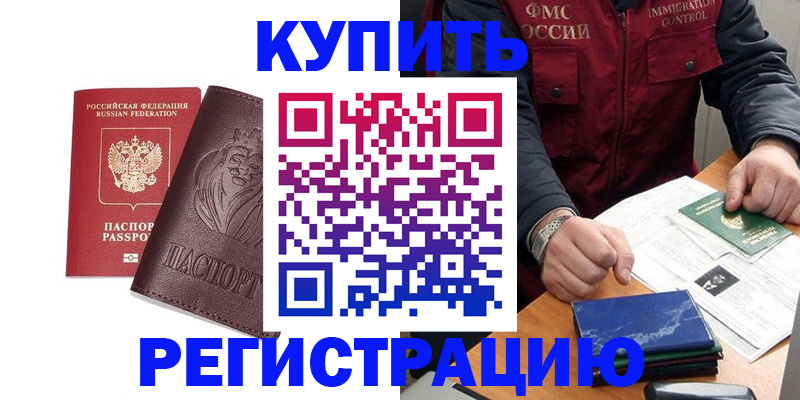 прописка от собственника в Холмске